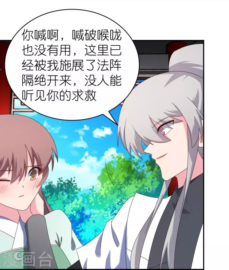 尊上漫画,第318话 喊破喉咙也没人来救你2图