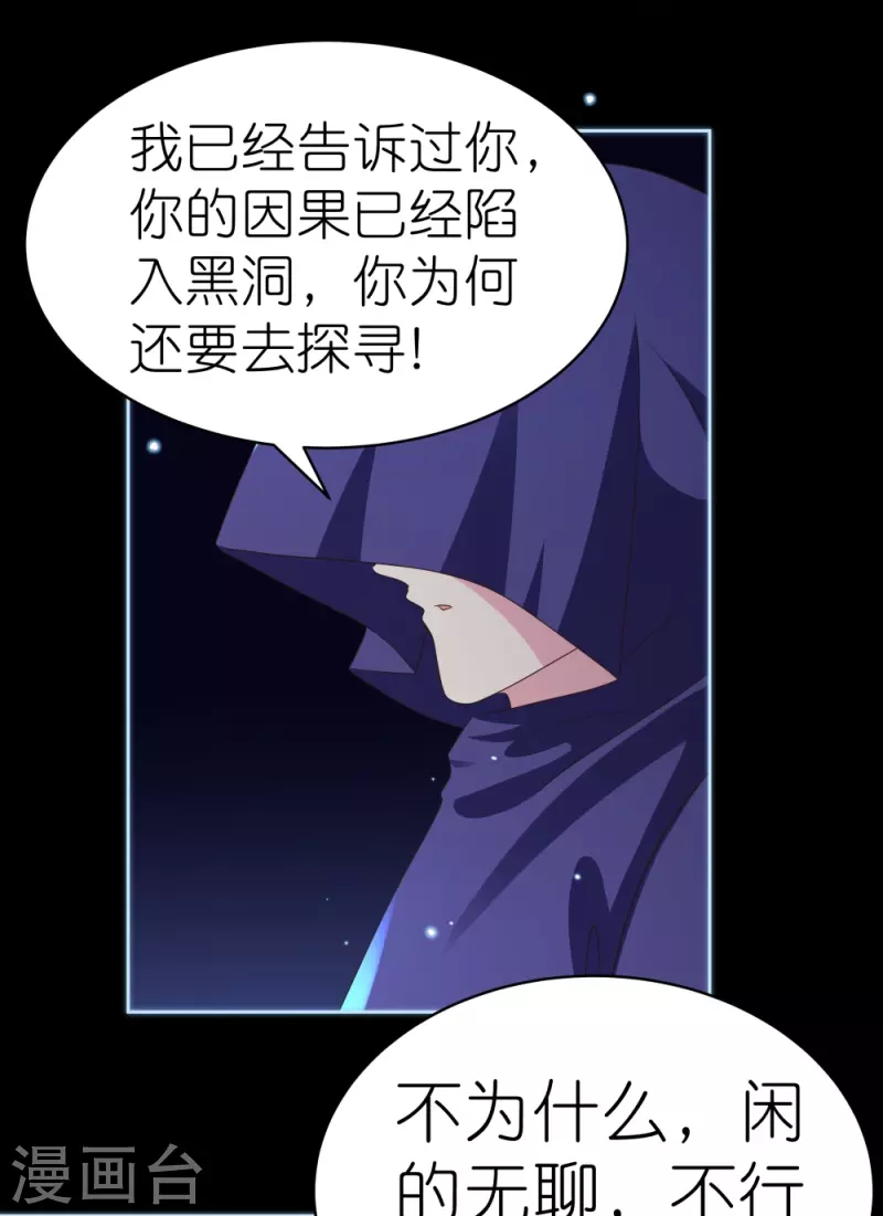 尊上漫画,第394话 睡得香1图