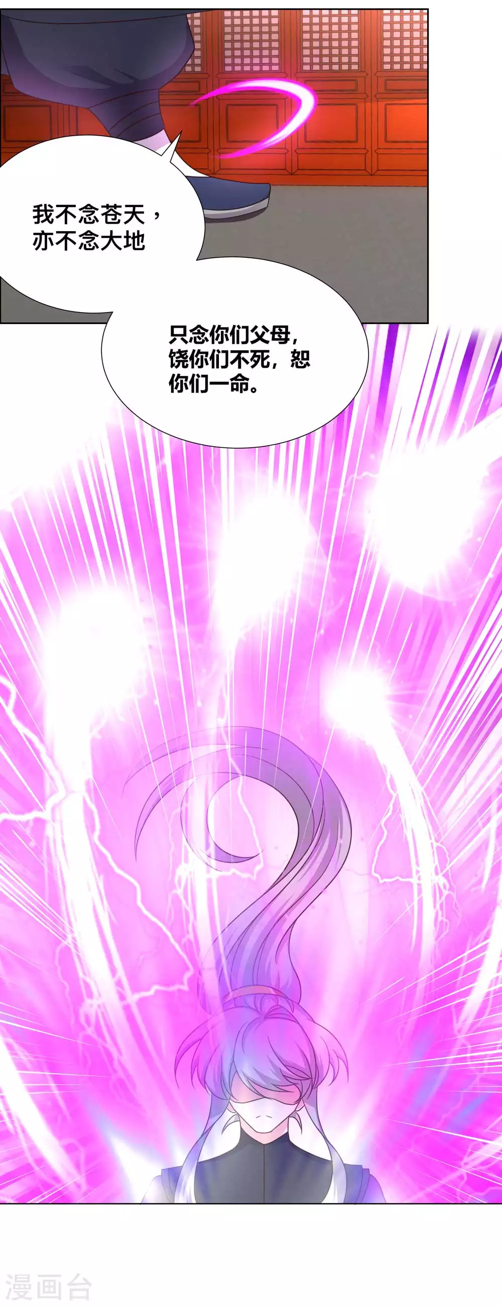 尊上漫画,第173话 目的是什麽？2图