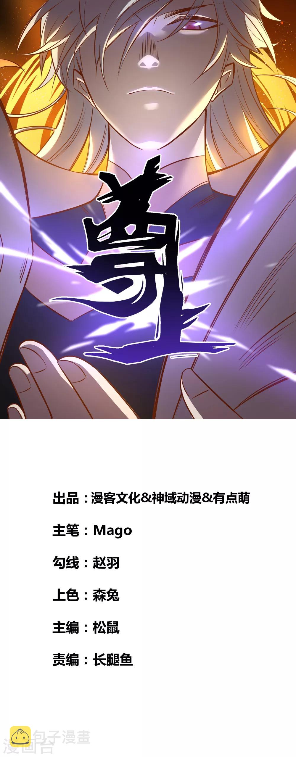 尊上漫画,第78话 火德的交代1图