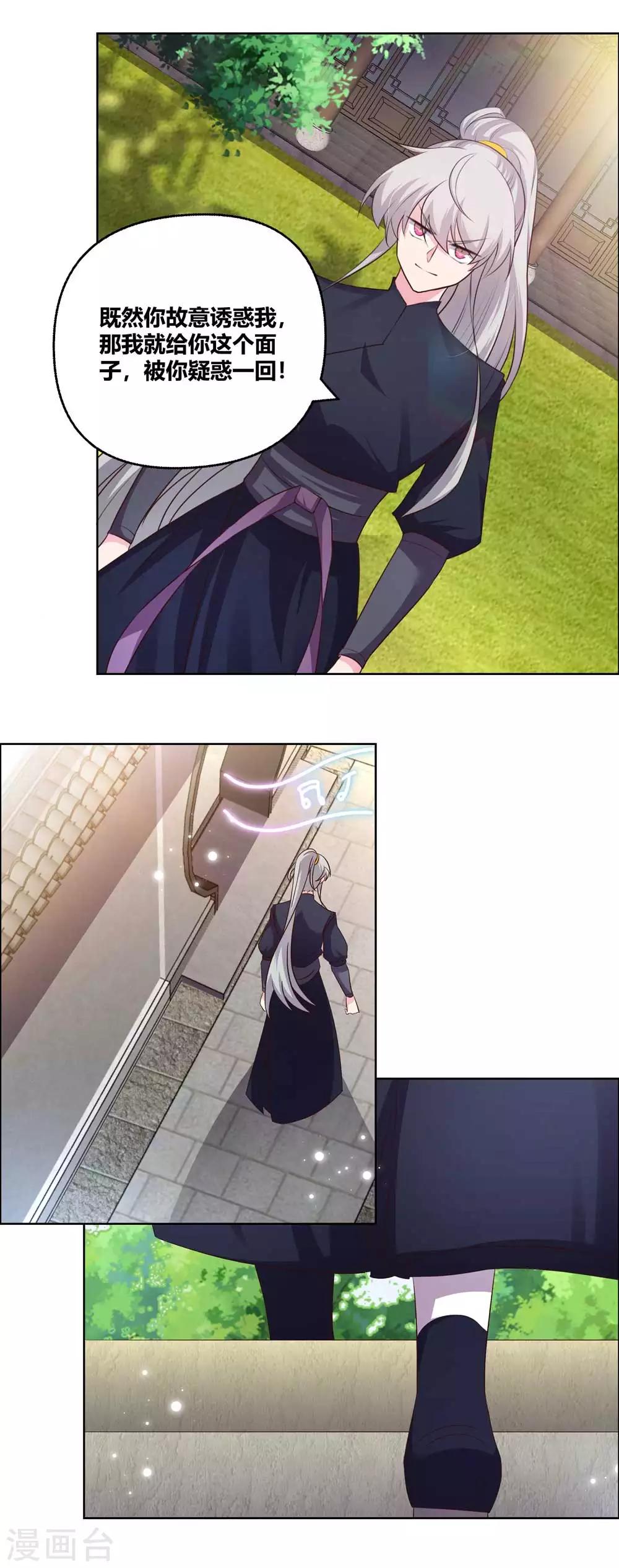 尊上是谁演的漫画,第146话 曼妙之音1图