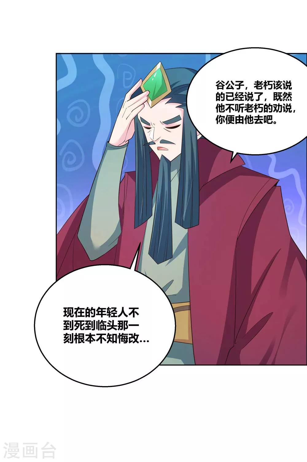 尊上漫画,第133话 不识擡举2图