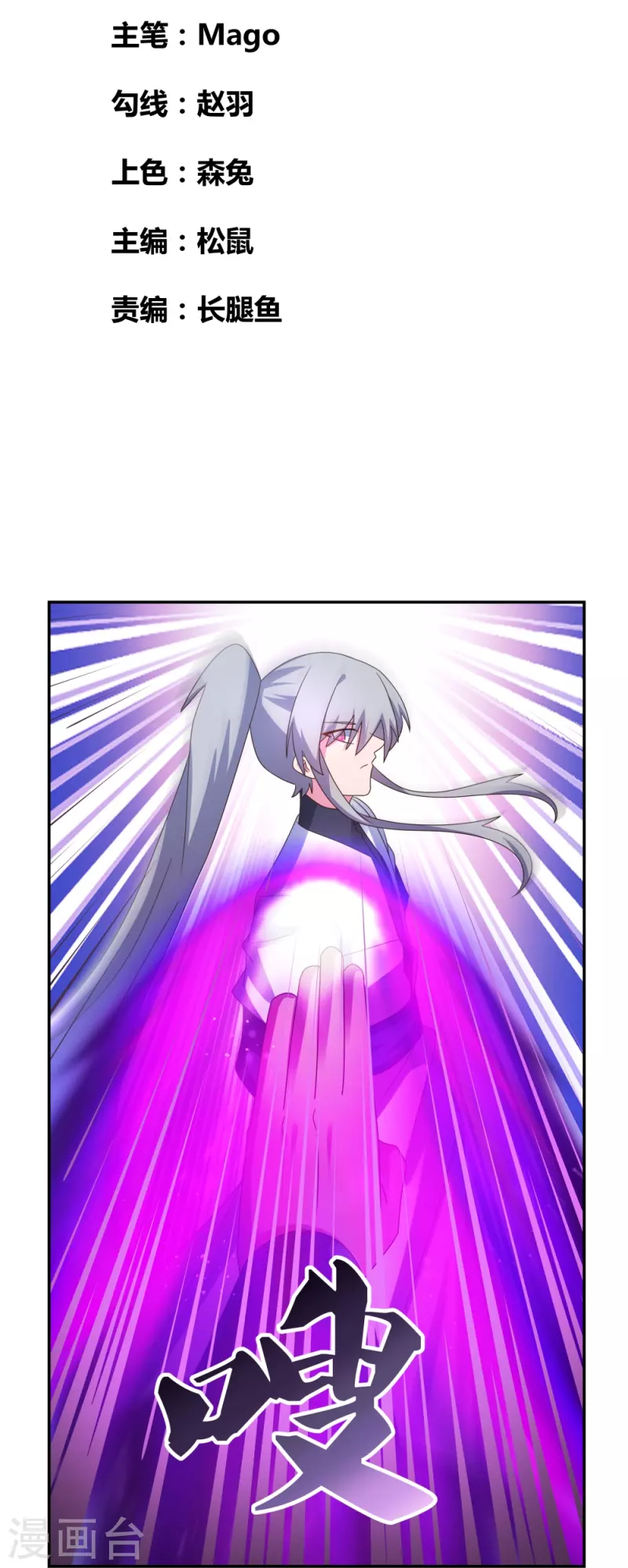 尊上是什么电视剧漫画,第295话 投机取巧2图