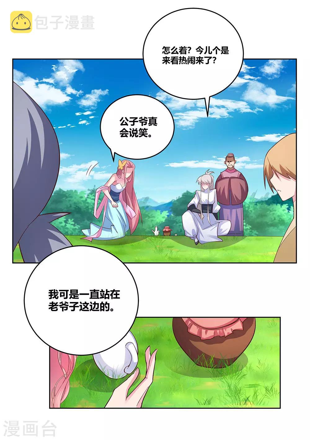 尊上漫画,第105话 立储宴会2图
