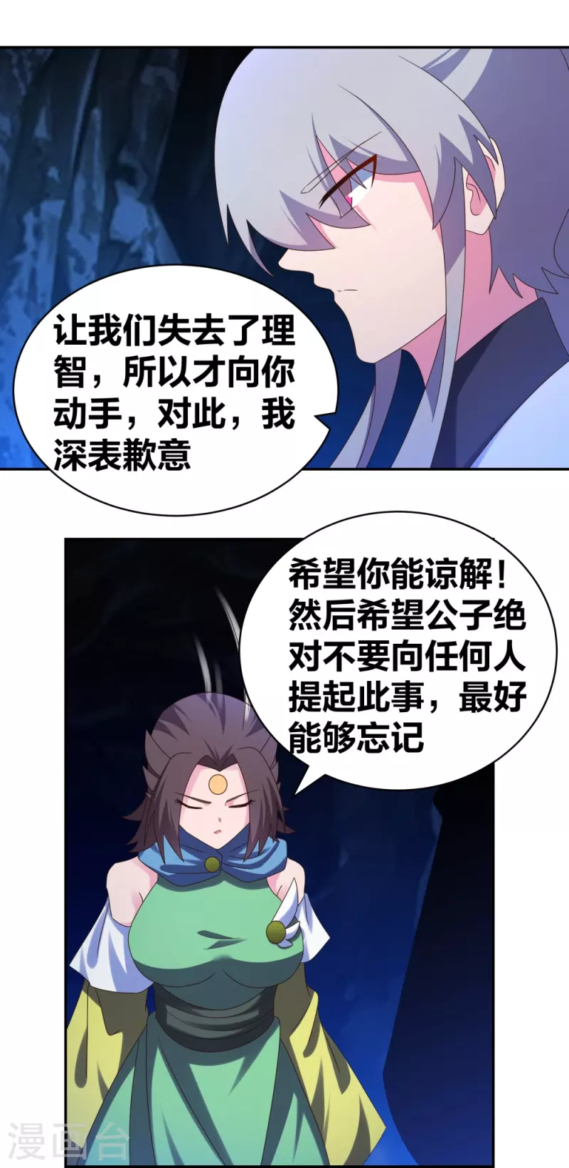 尊上漫画,第293话 我啥也没干2图