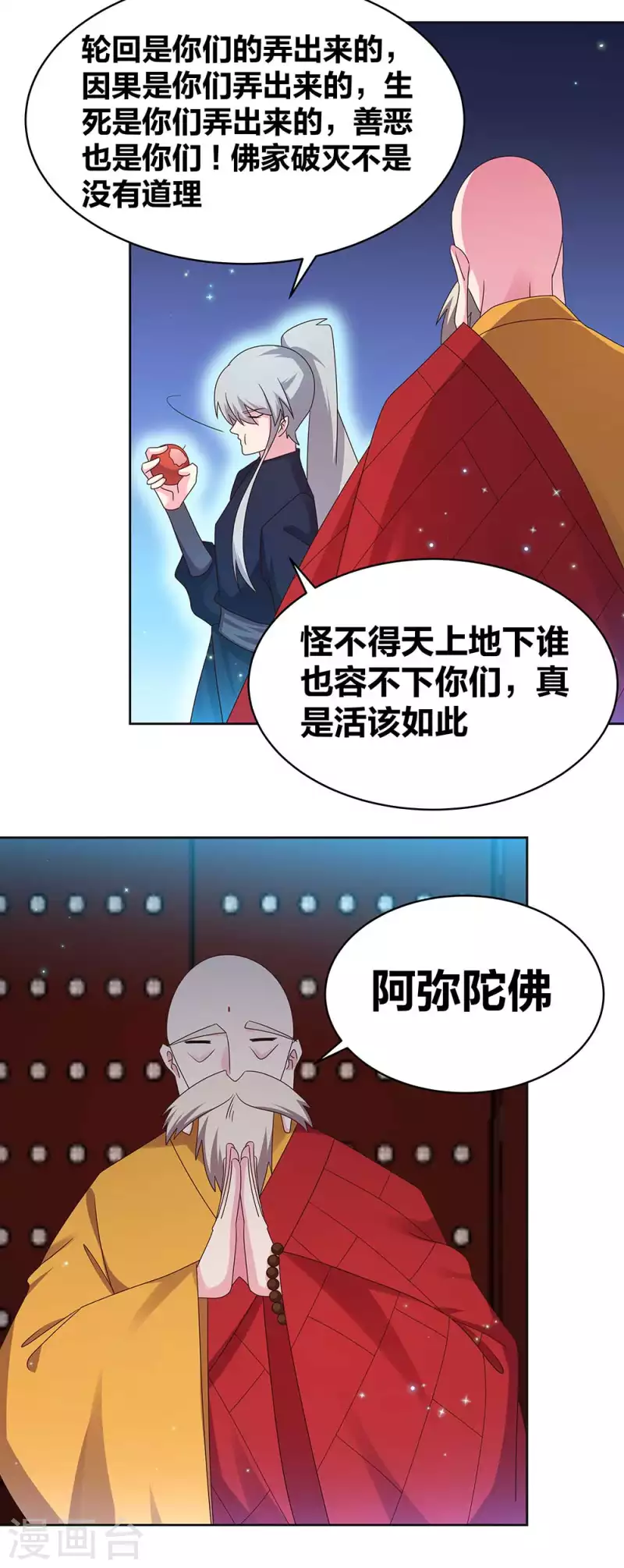 尊上漫画,第236话 遗画2图