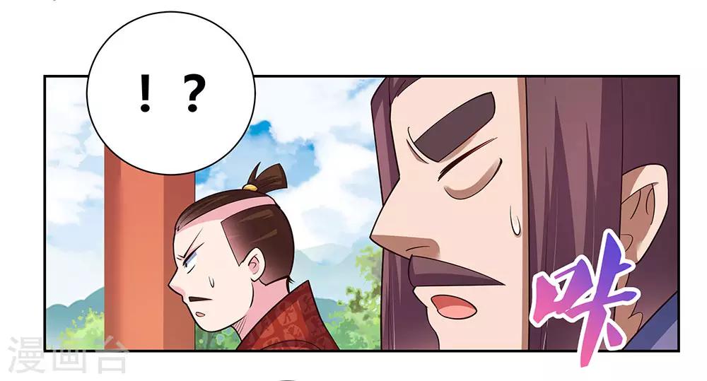 尊上漫画,第81话 意料之外2图