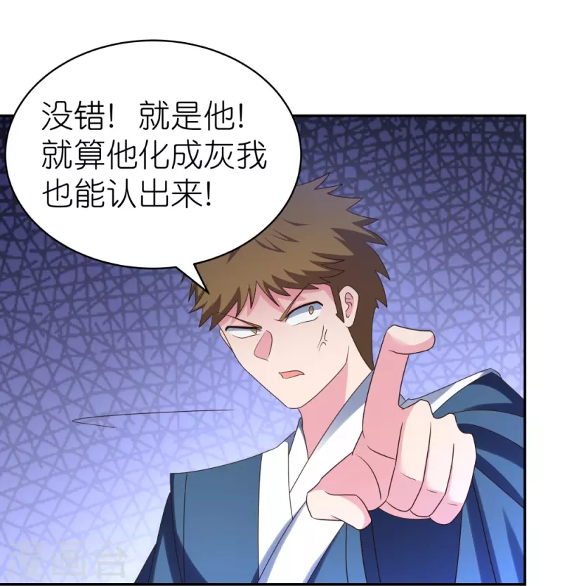 尊上漫画,第307话 又见面啦！1图