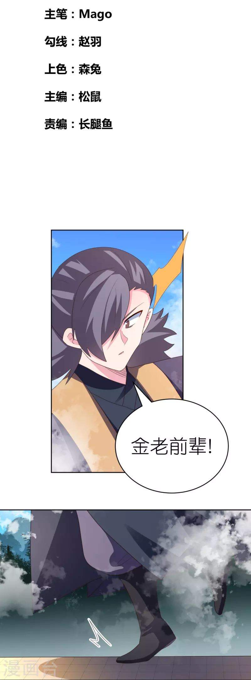 尊上漫画,第394话 睡得香2图