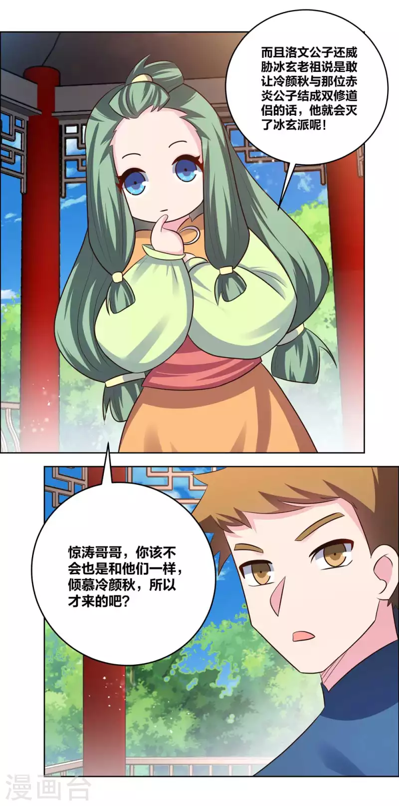 尊上漫画,第211话 谁的面子大2图