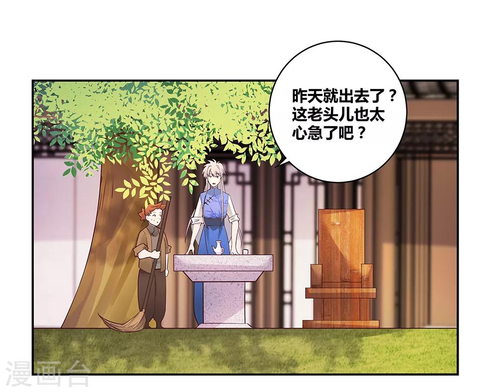 尊上漫画,第32话 最佳人选2图
