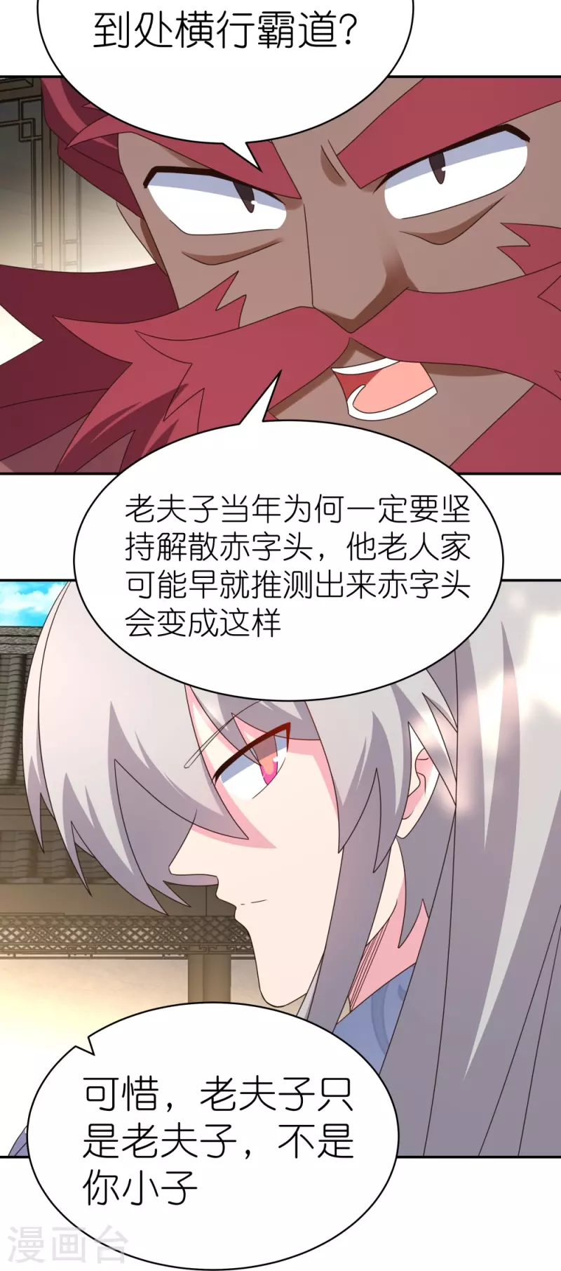尊上漫画,第359话 恩泽大地1图