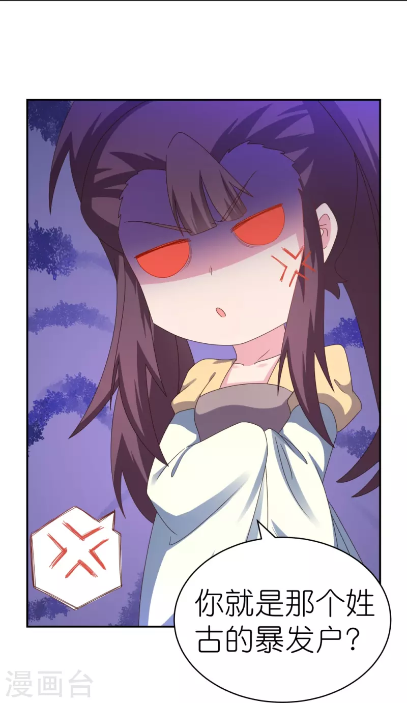 尊上漫画,第313话 无衍控心蛊1图