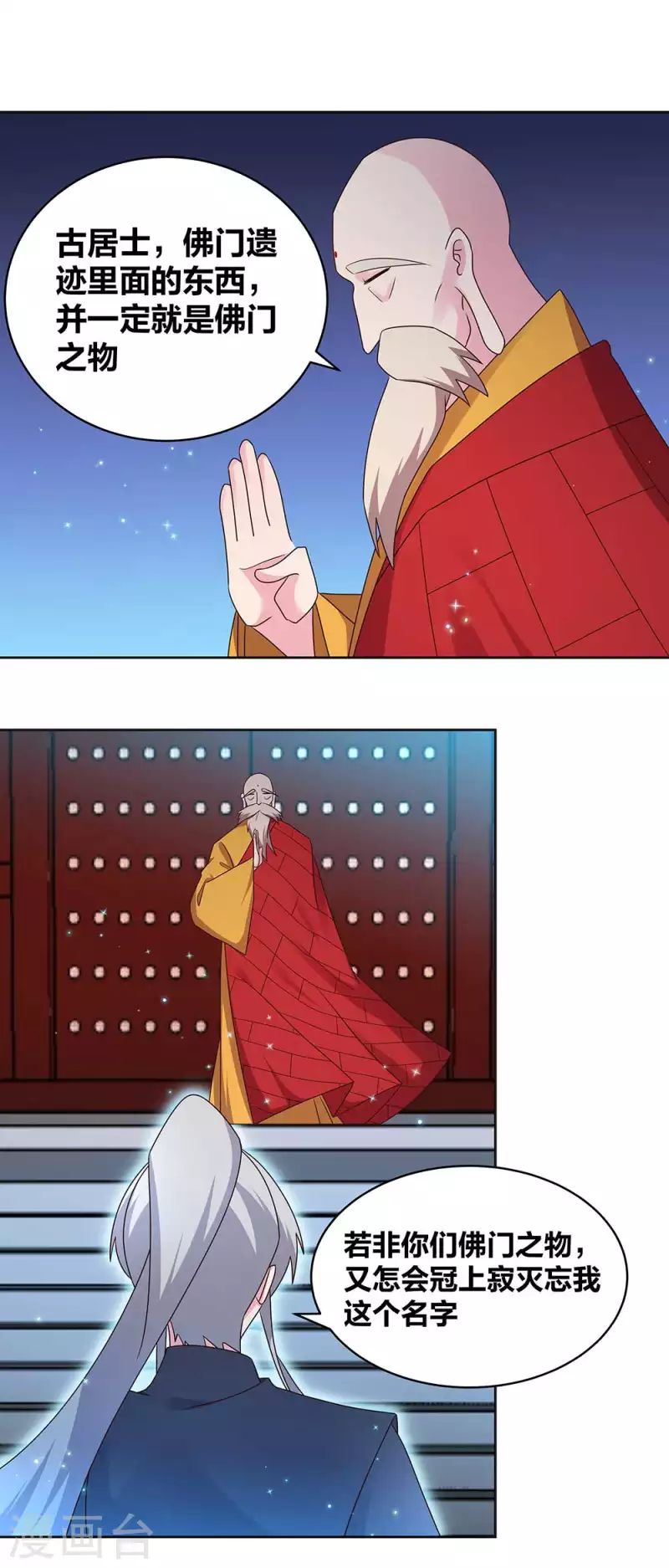 尊上漫画,第236话 遗画2图
