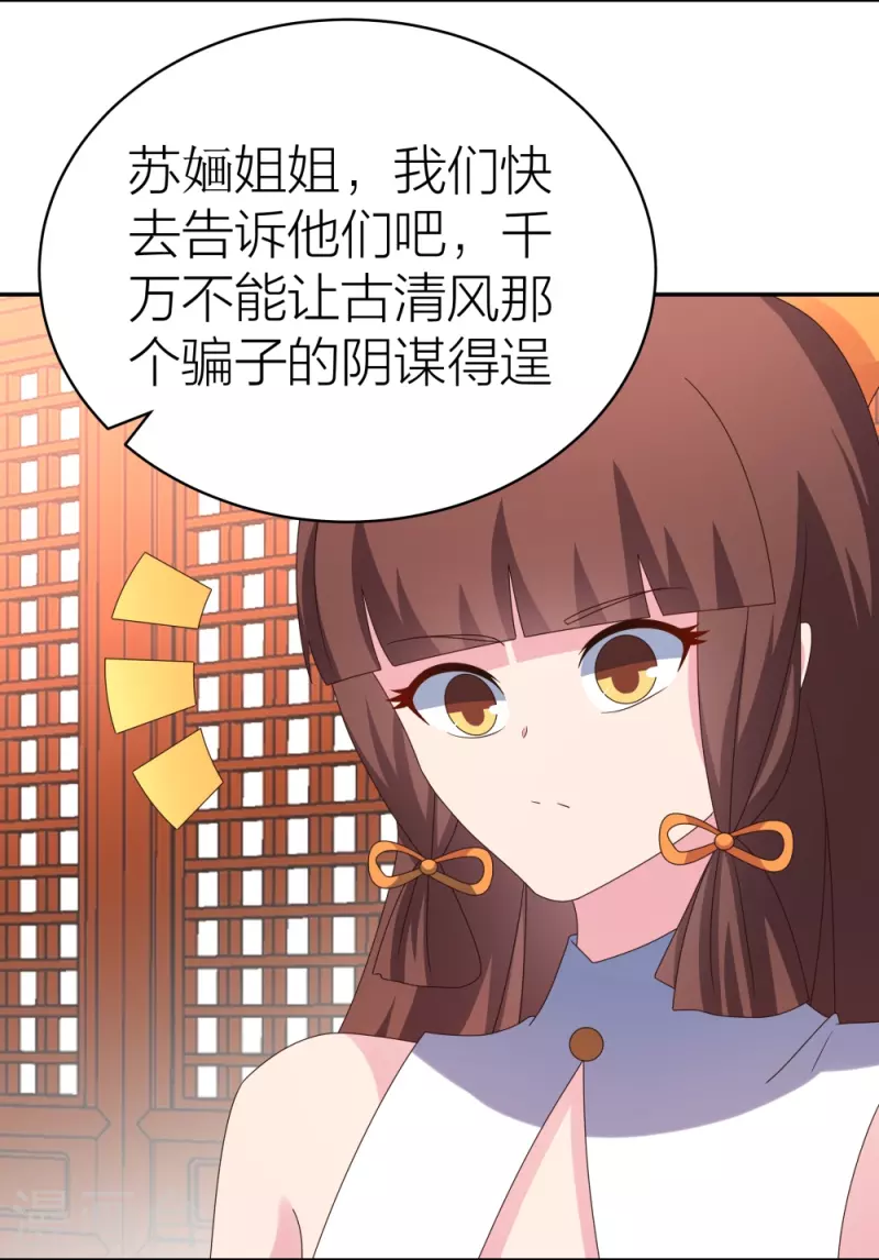 尊上漫画,第357话 狂妄的曾经1图