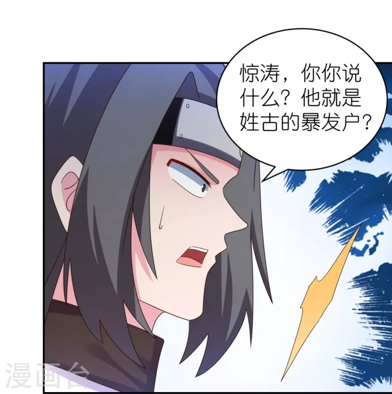 尊上漫画,第307话 又见面啦！2图