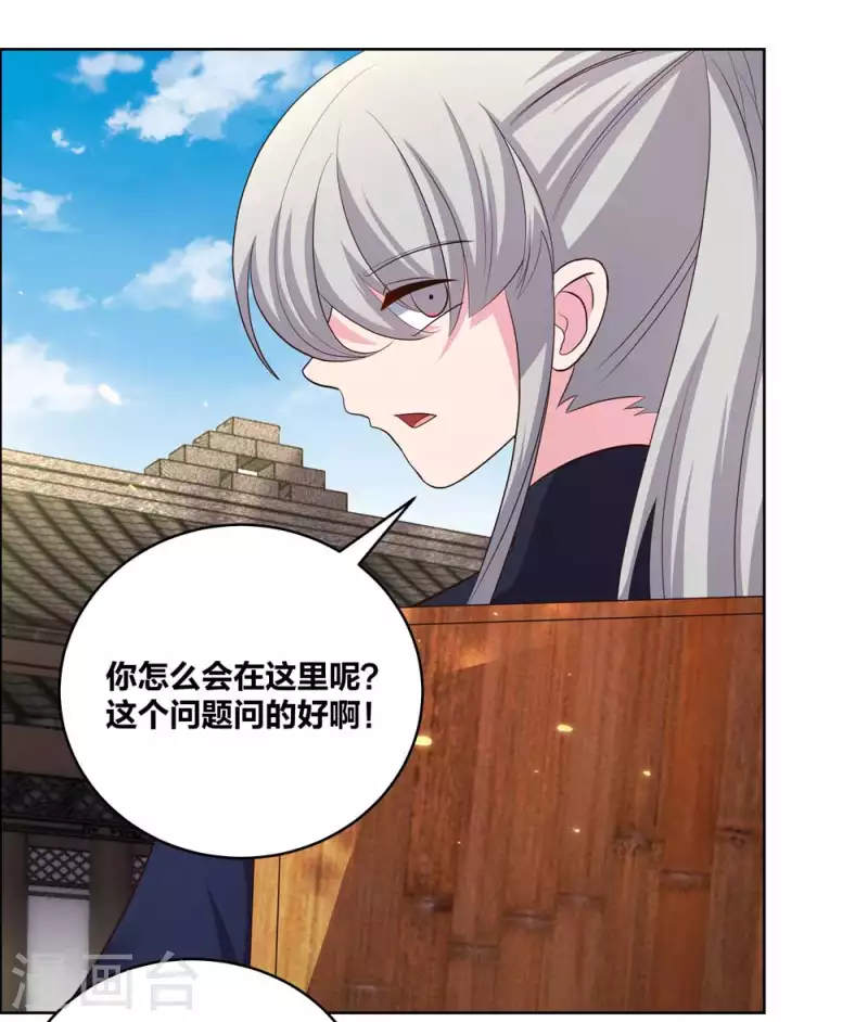 尊上漫画,第203话 祖师的遗训2图