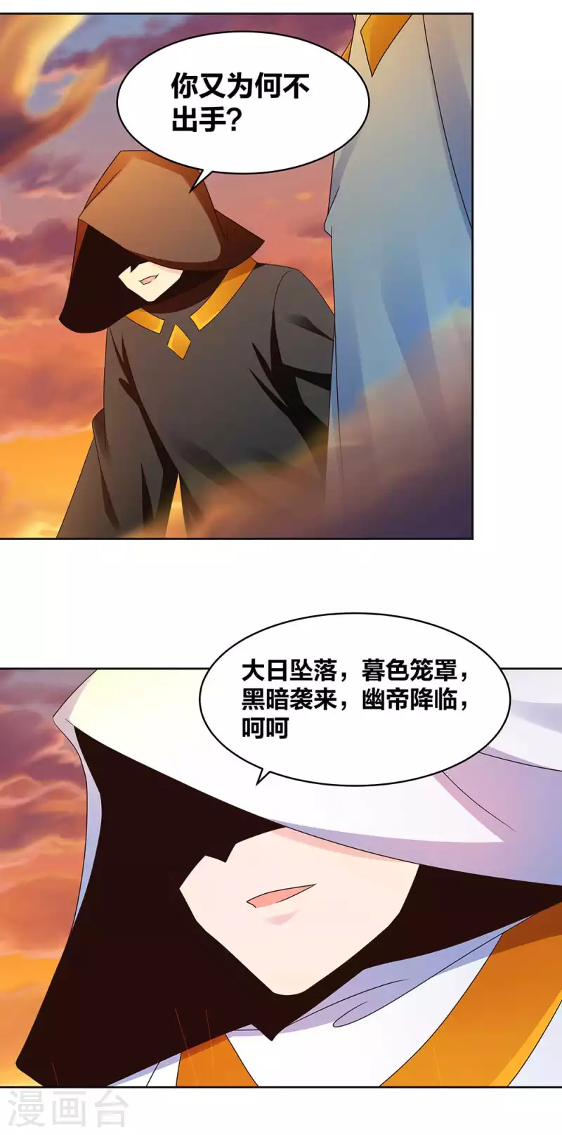 尊上是什么电视剧漫画,第235话 鸡肋2图