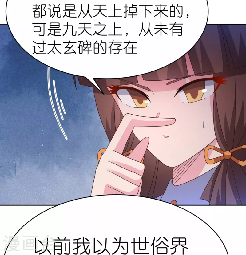 尊上漫画,第382话 玄机1图