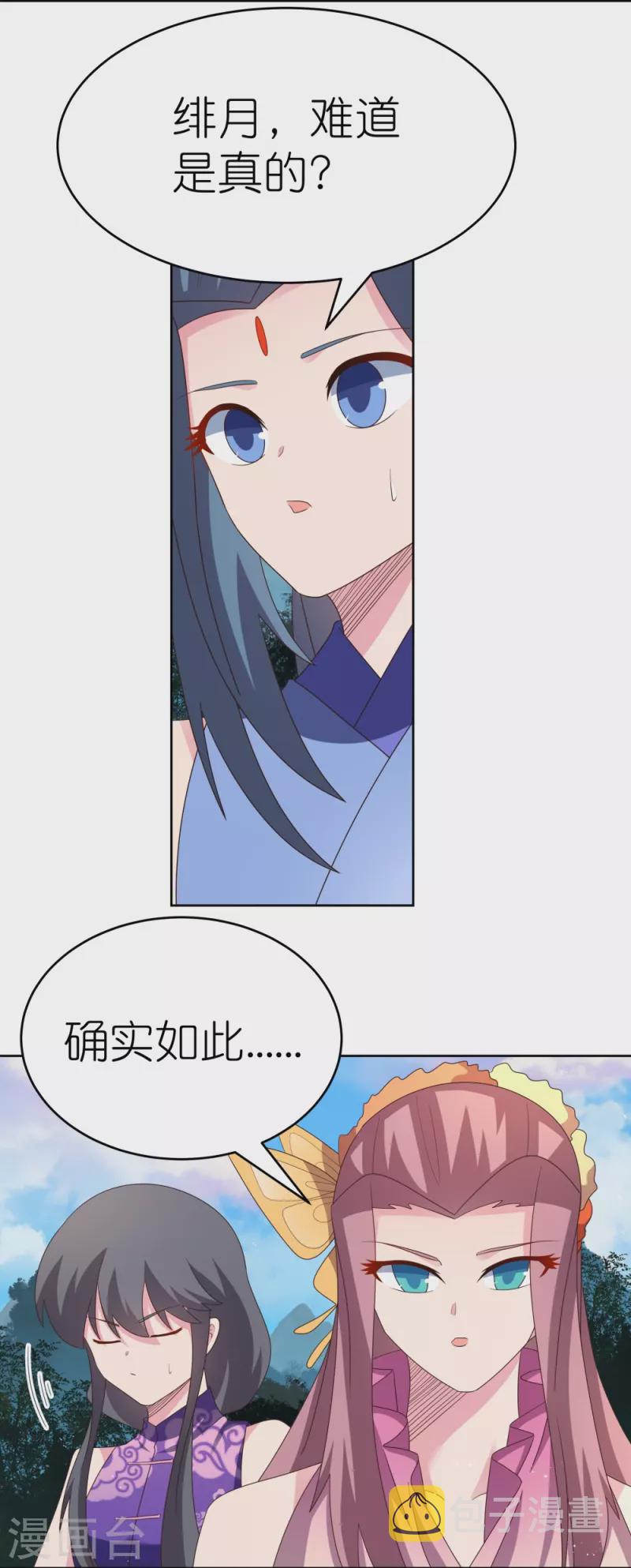 尊上漫画,第390话 都是托2图