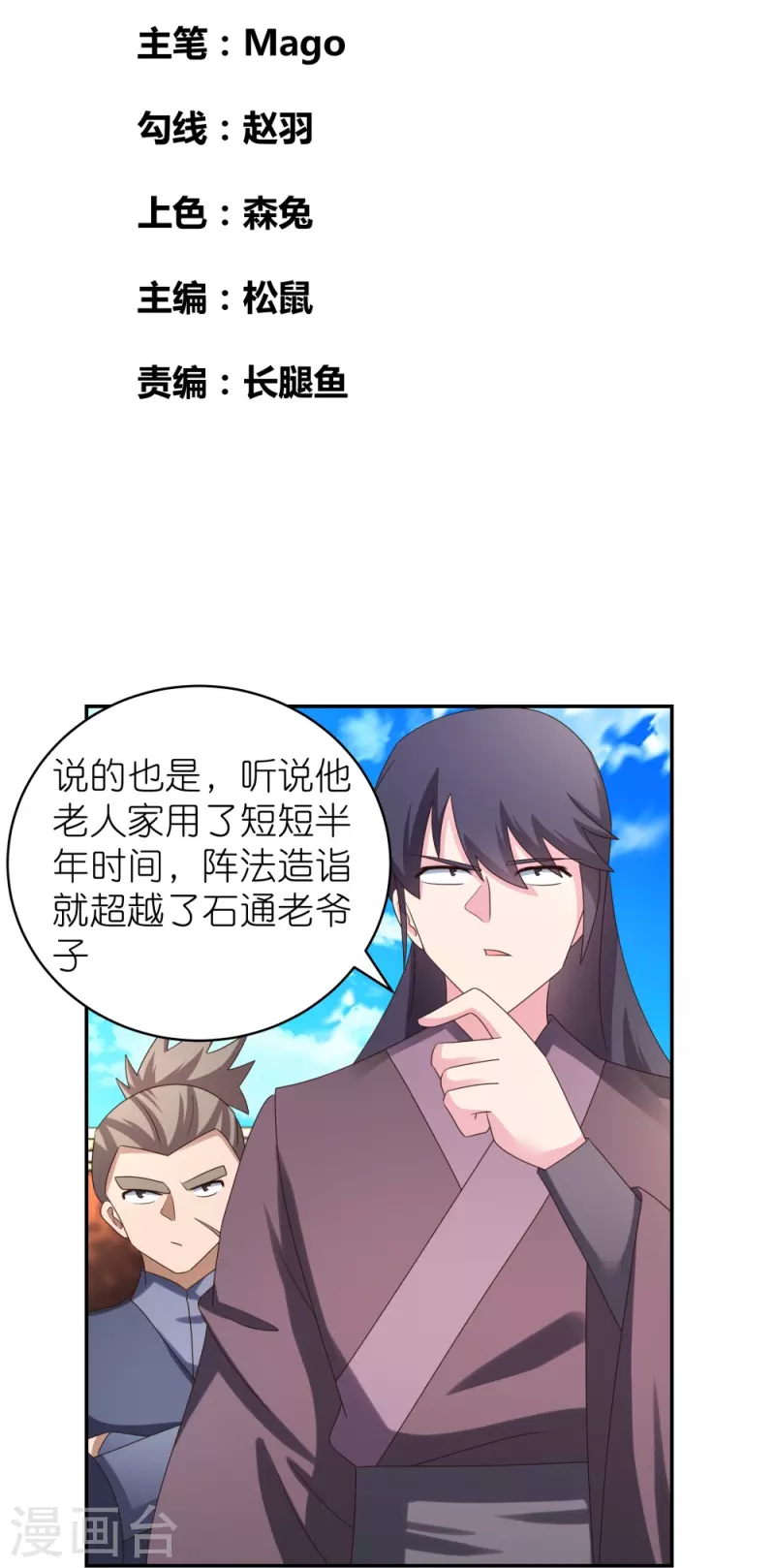 尊上漫画,第307话 又见面啦！2图