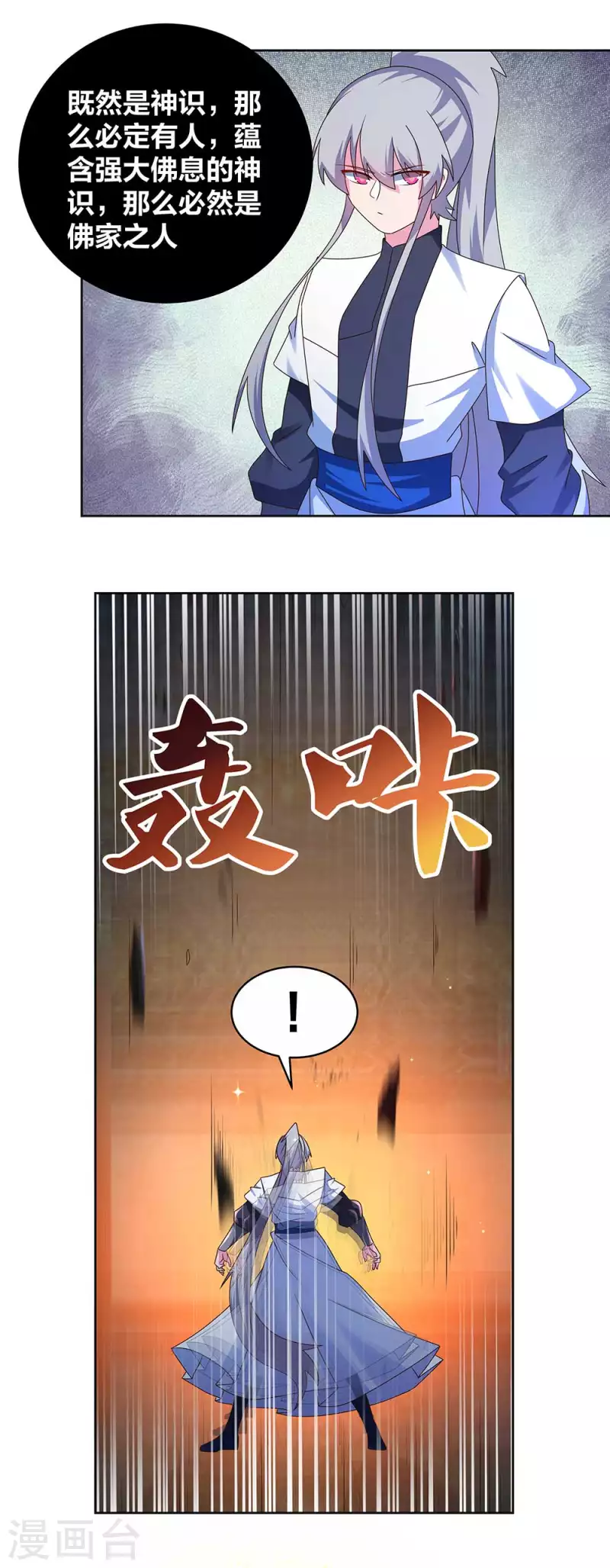 尊上漫画,第277话 佛息灵识2图