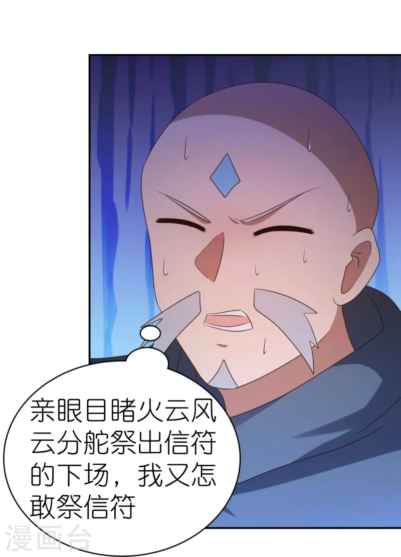 尊上漫画,第329话 到此爲止2图