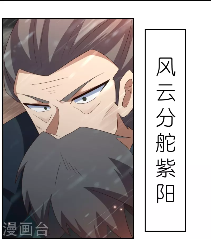 尊上漫画,第341话 拜见公子2图