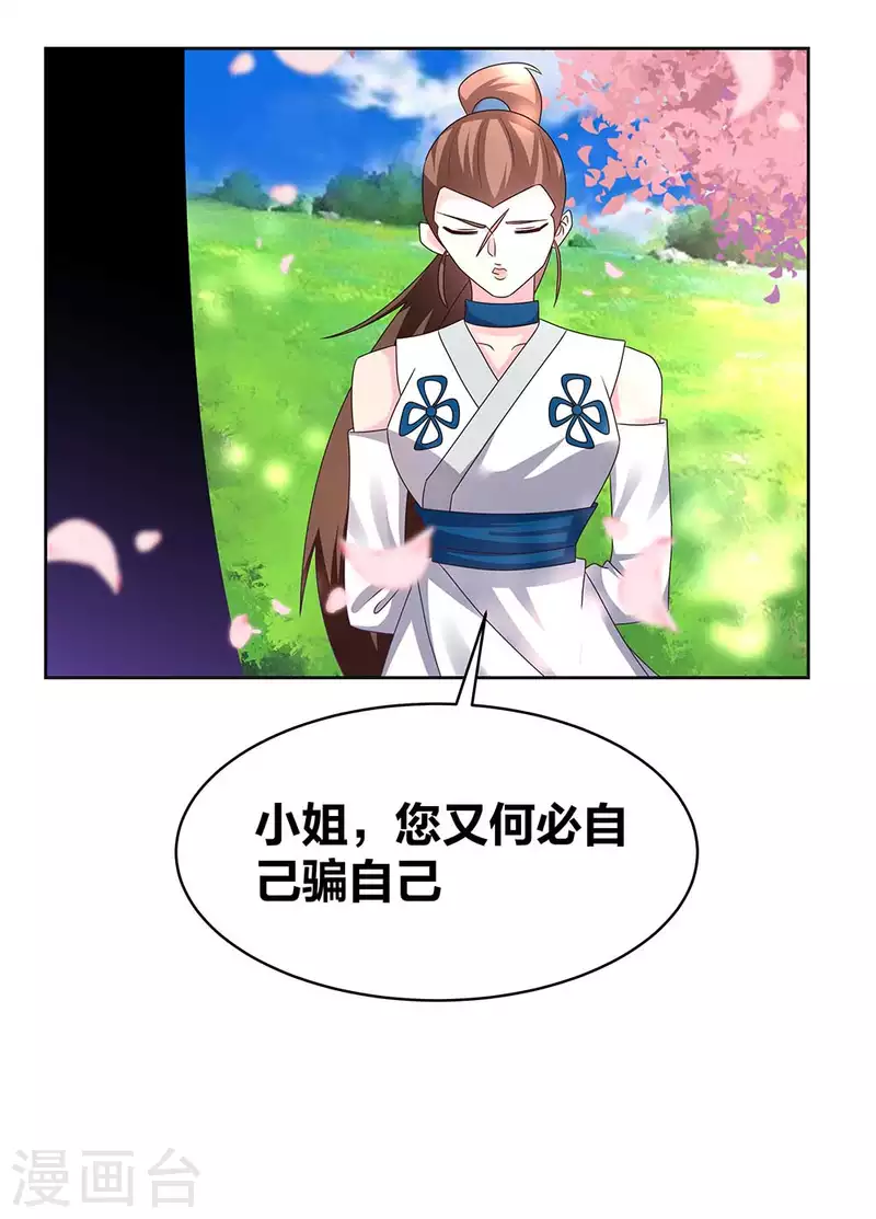 尊上漫画,第239话 苏嫿2图