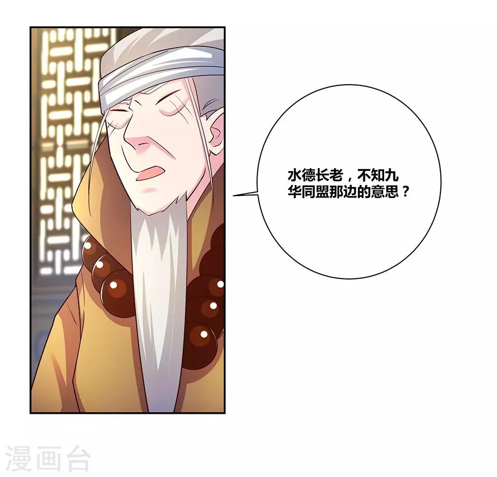 尊上漫画,第71话 锺天鹰1图