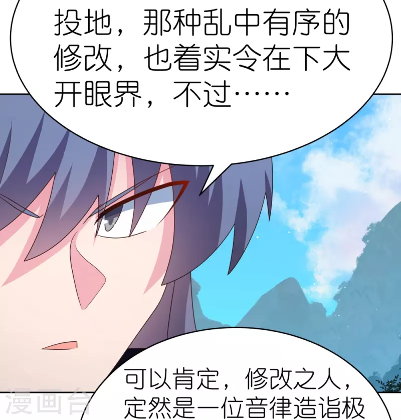 尊上漫画,第397话 替天行道2图