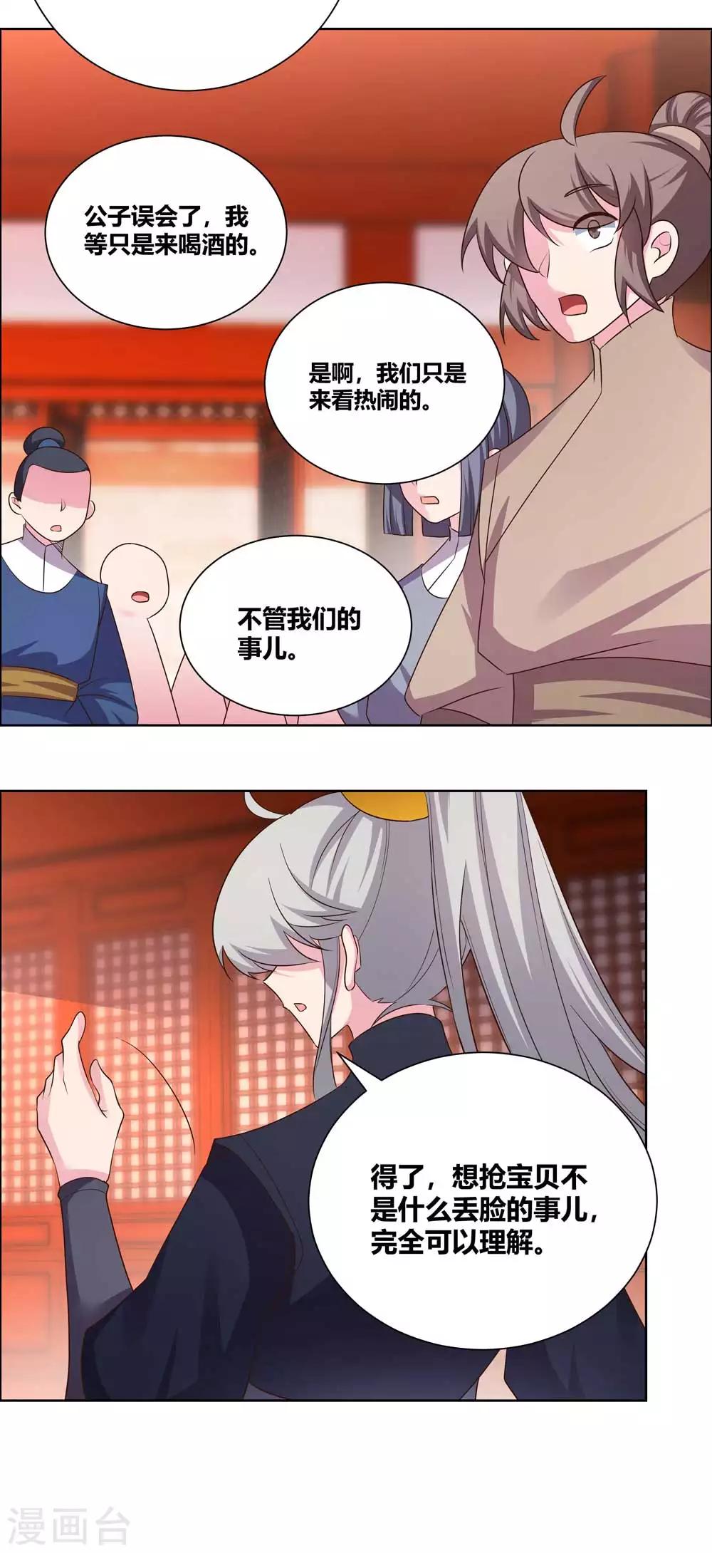 尊上漫画,第168话 那就来抢吧！1图