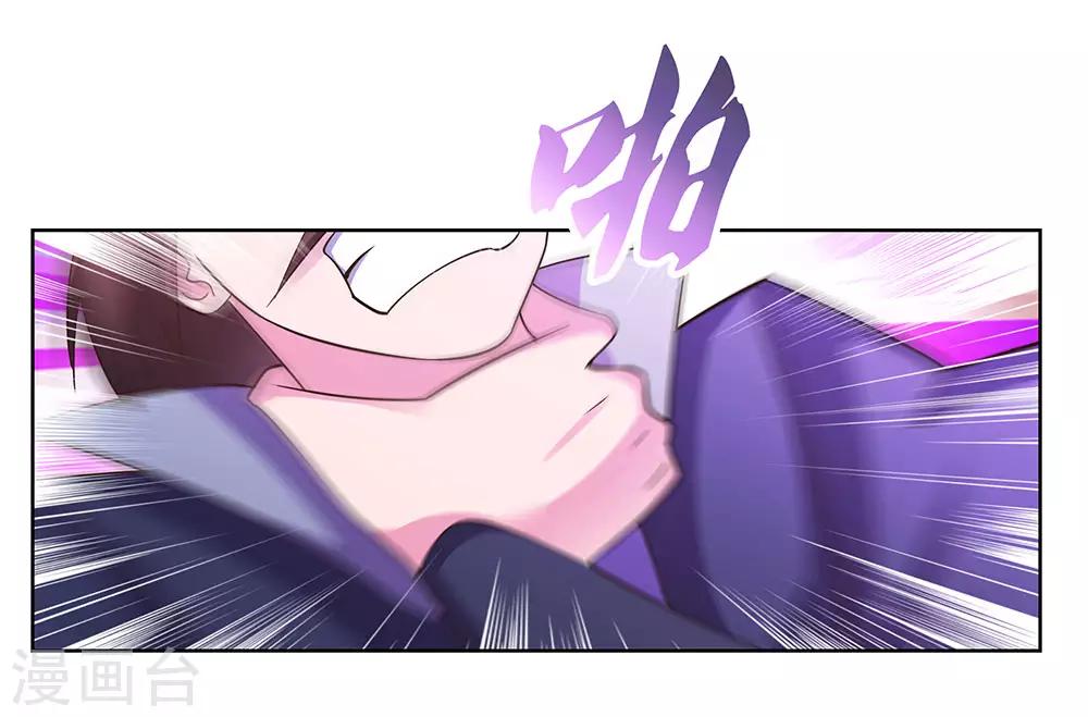 尊上漫画,第116话 大杀四方2图