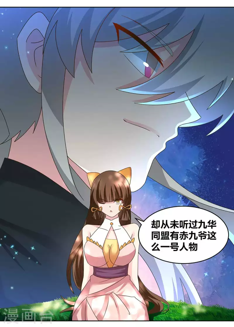 尊上漫画,第239话 苏嫿1图