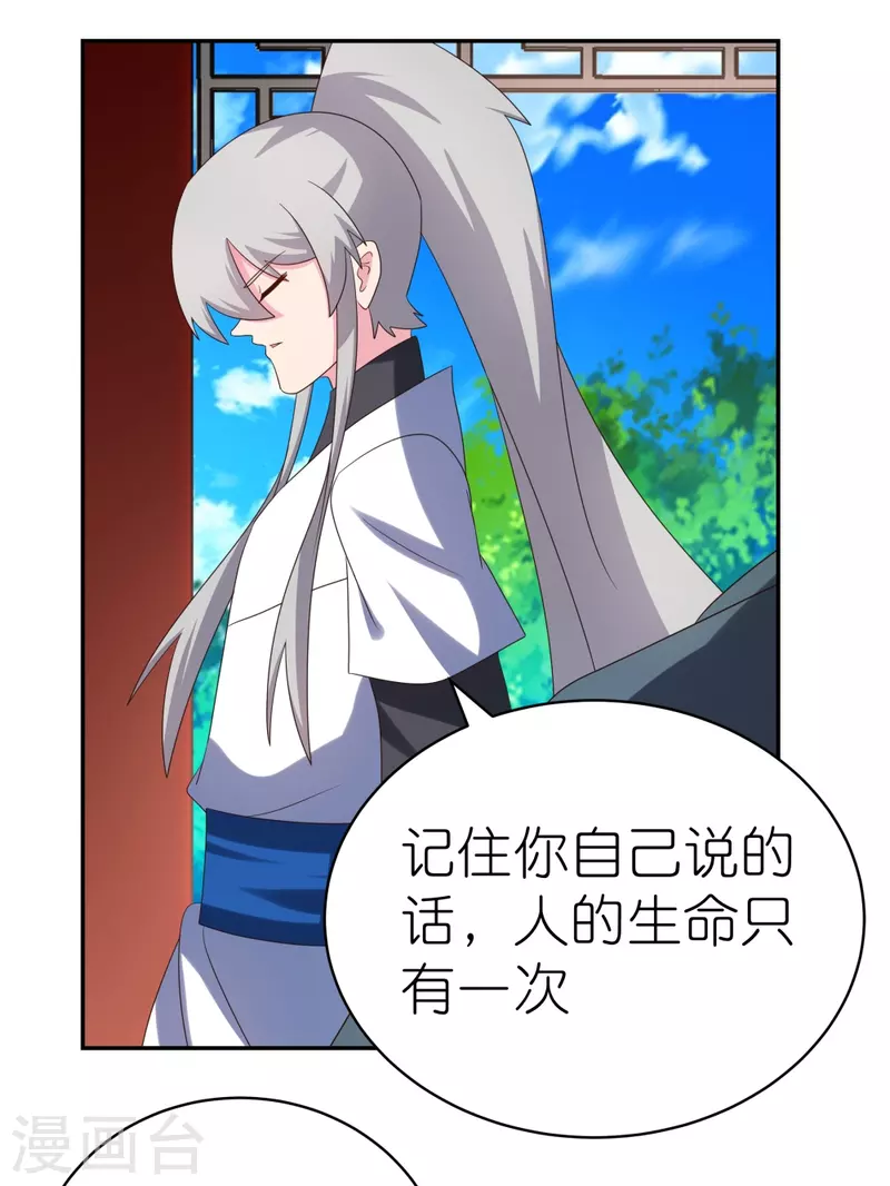 尊上漫画,第329话 到此爲止2图