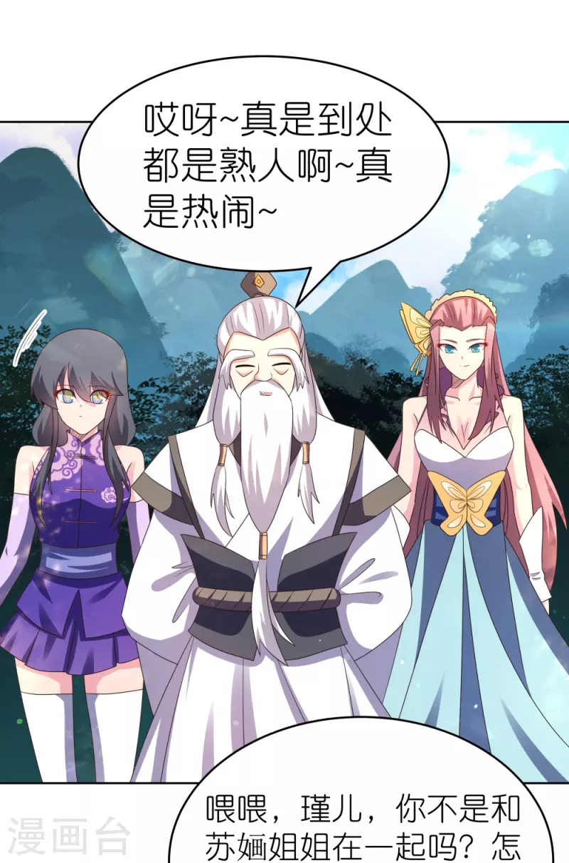 尊上漫画,第384话 死性不改2图