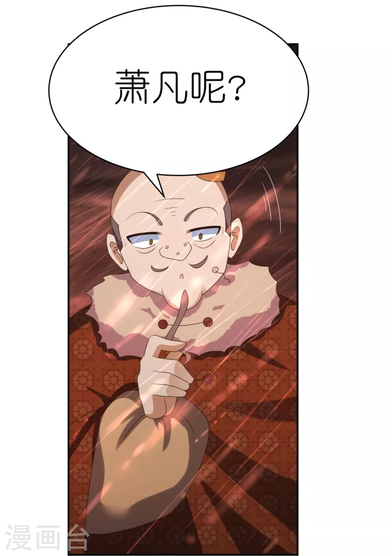 尊上漫画,第339话 曾经见过1图