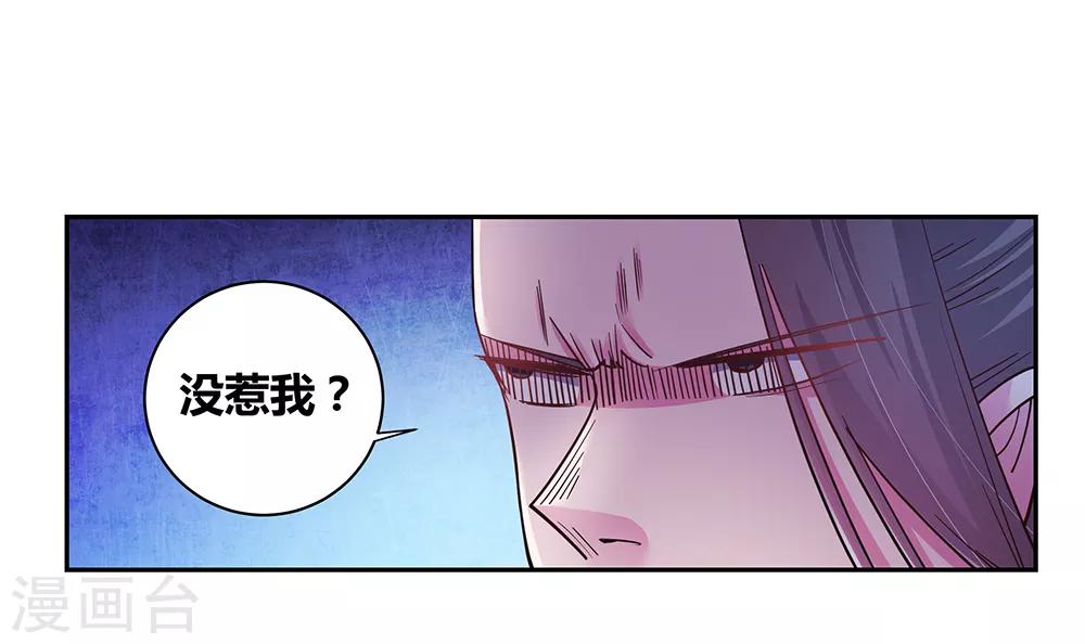 尊上漫画,第17话 纨絝子弟2图