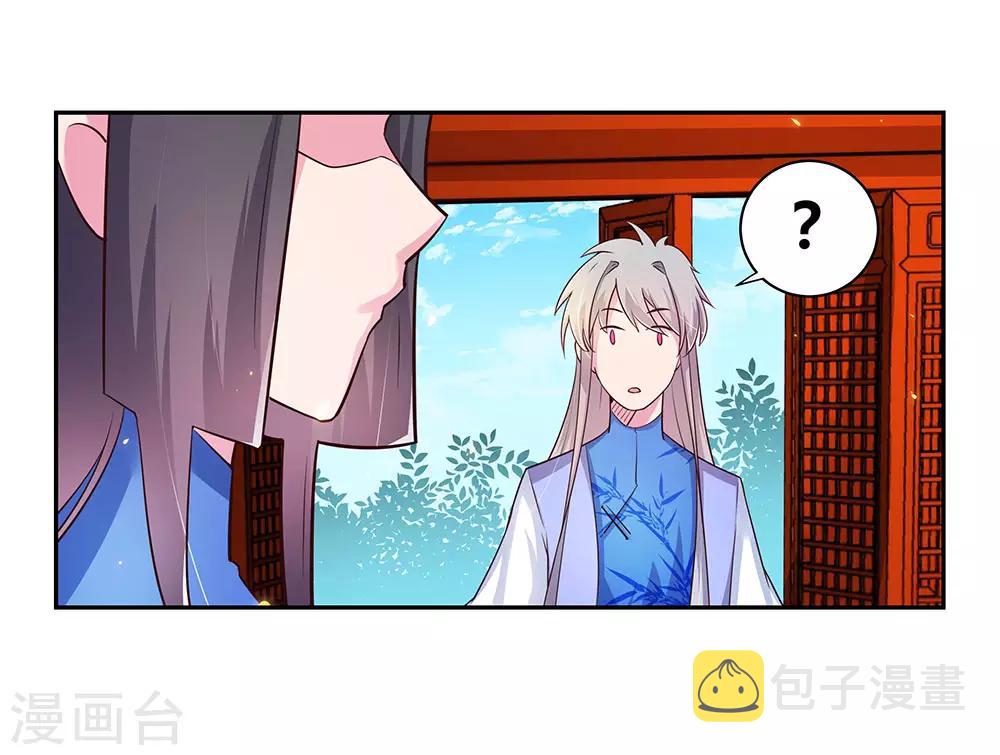 尊上漫画,第32话 最佳人选1图