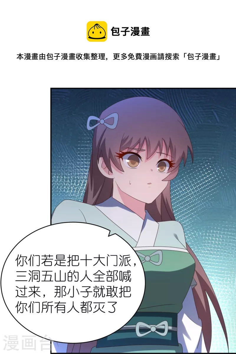 尊上是什么电视剧漫画,第331话 不见棺材不落泪1图