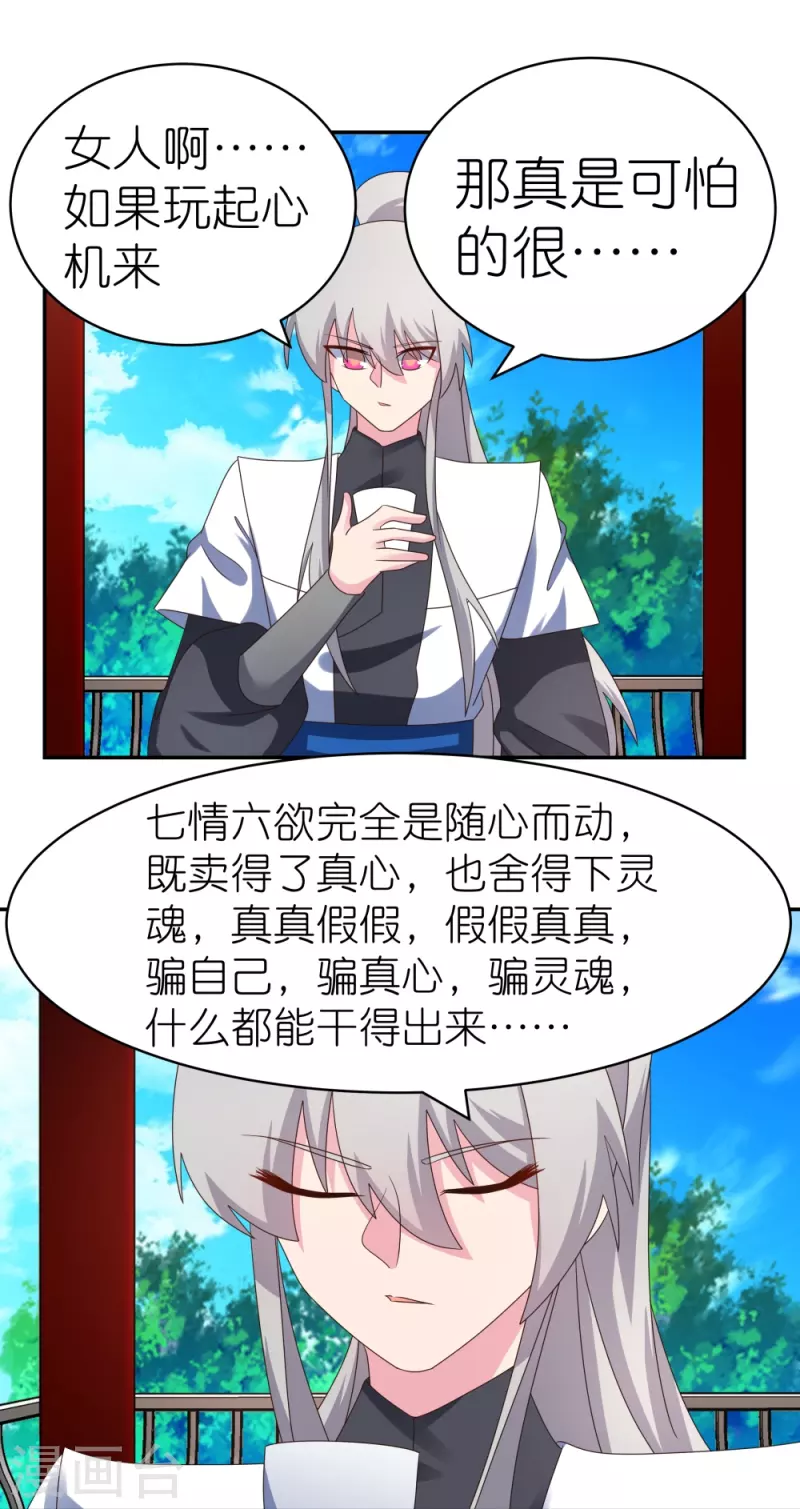 尊上漫画,第317话 差一点2图