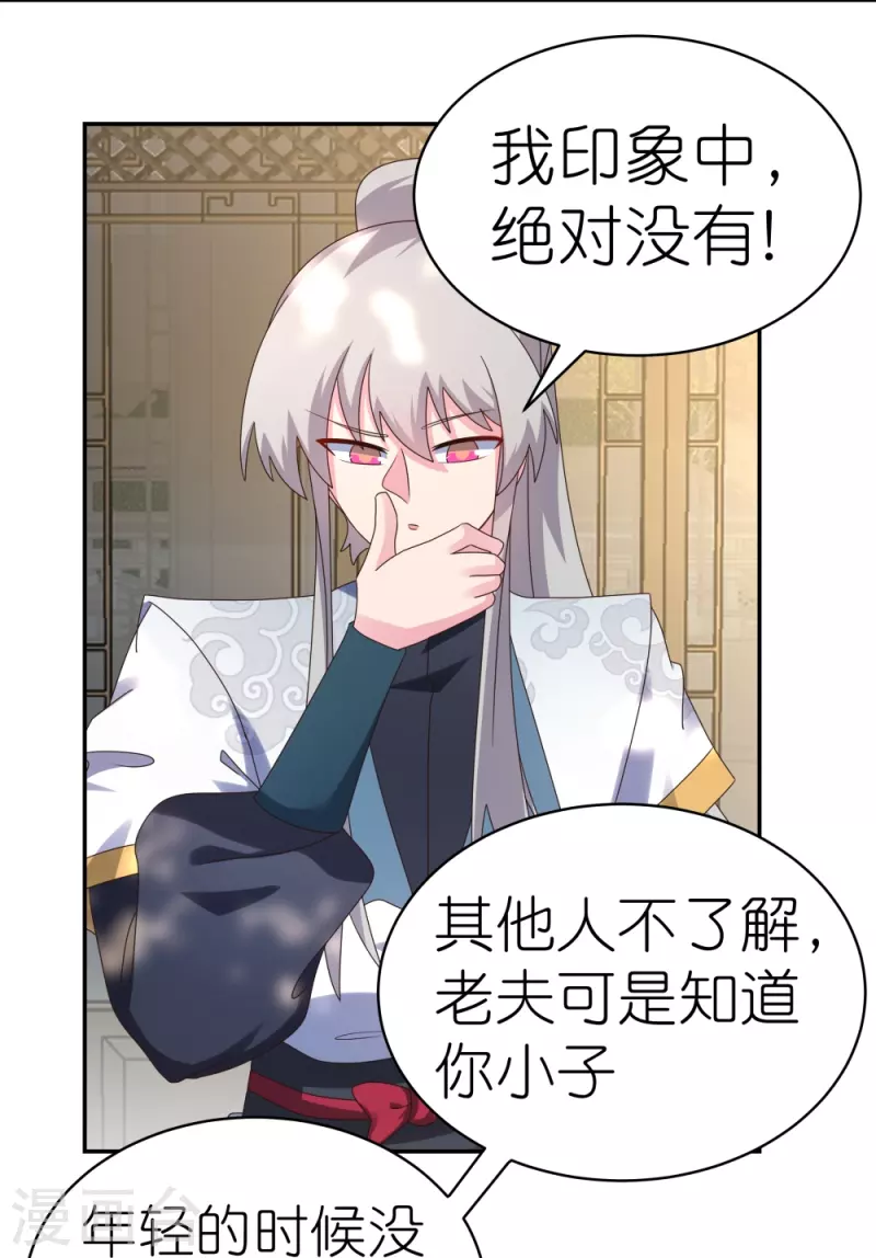 尊上漫画,第360话 风流债1图