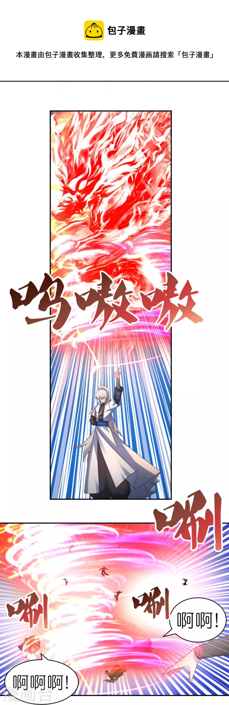 尊上是什么电视剧漫画,第338话 腥风血雨1图