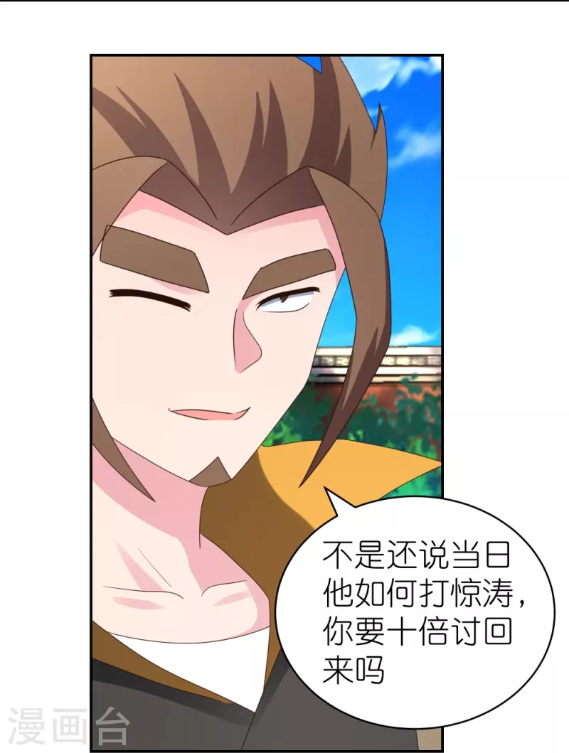 尊上漫画,第308话 下手别太狠2图