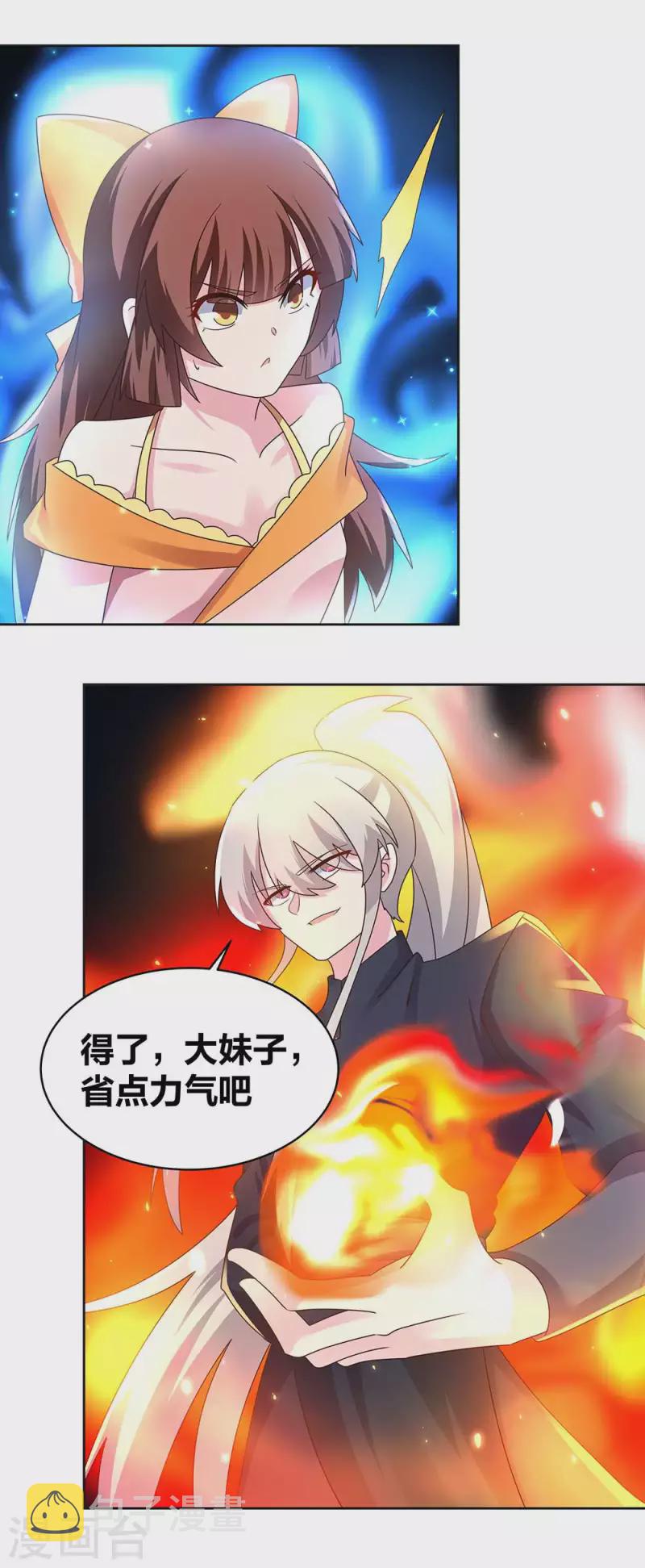 尊上漫画,第238话 想知道就见面啊！2图