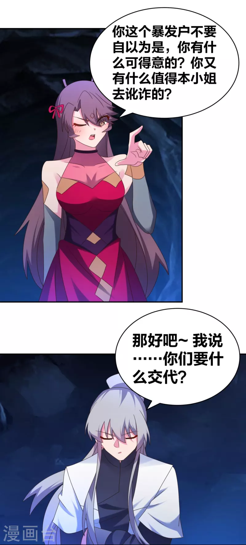 尊上漫画,第293话 我啥也没干2图