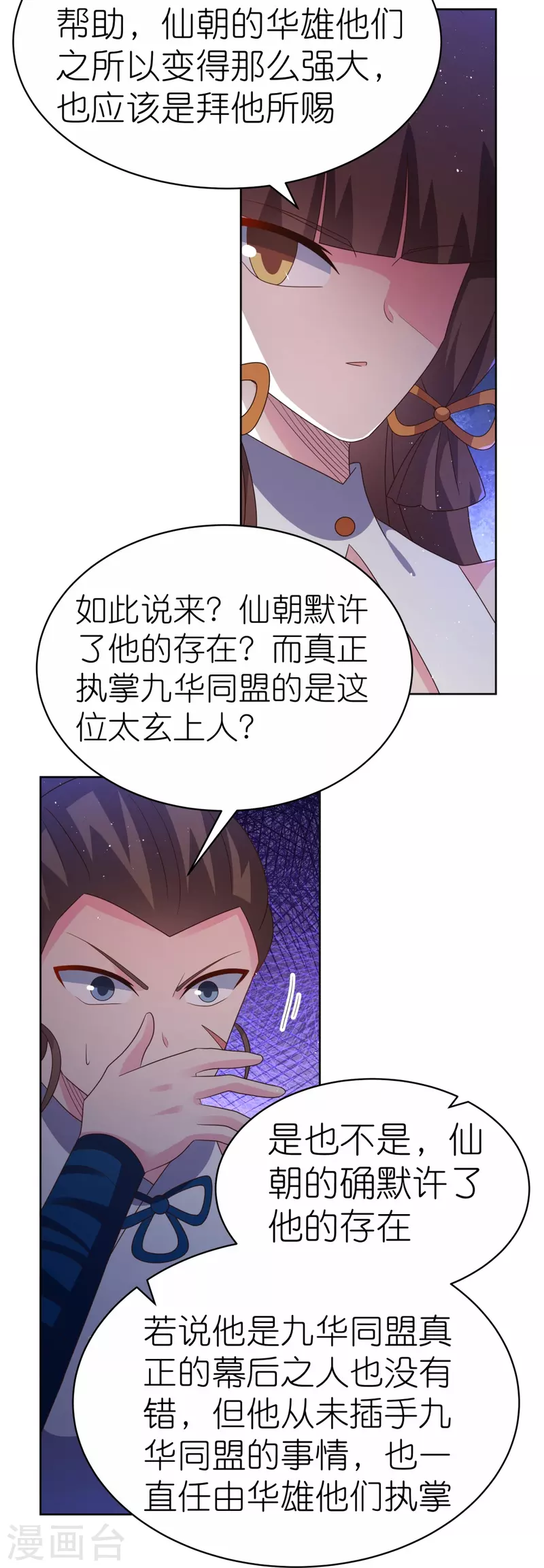 尊上漫画,第382话 玄机1图