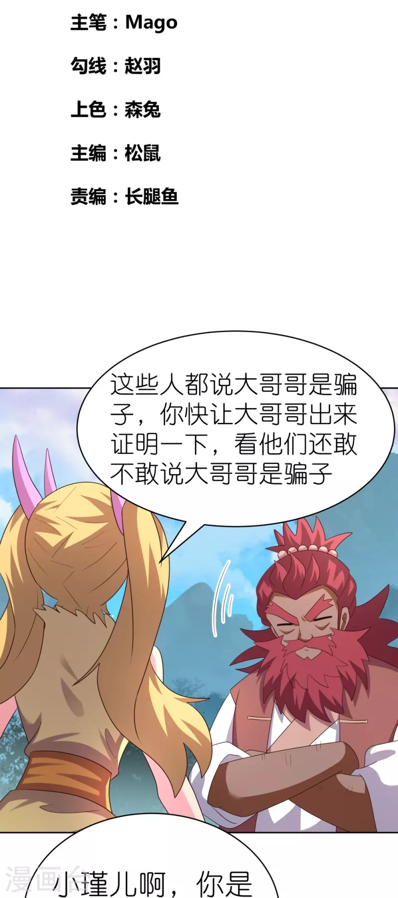 尊上漫画,第399话 君王传人2图