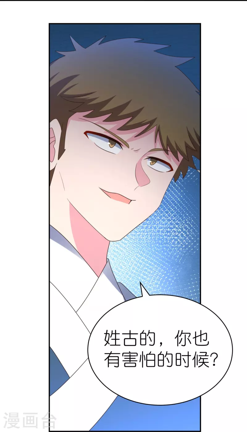 尊上漫画,第307话 又见面啦！2图