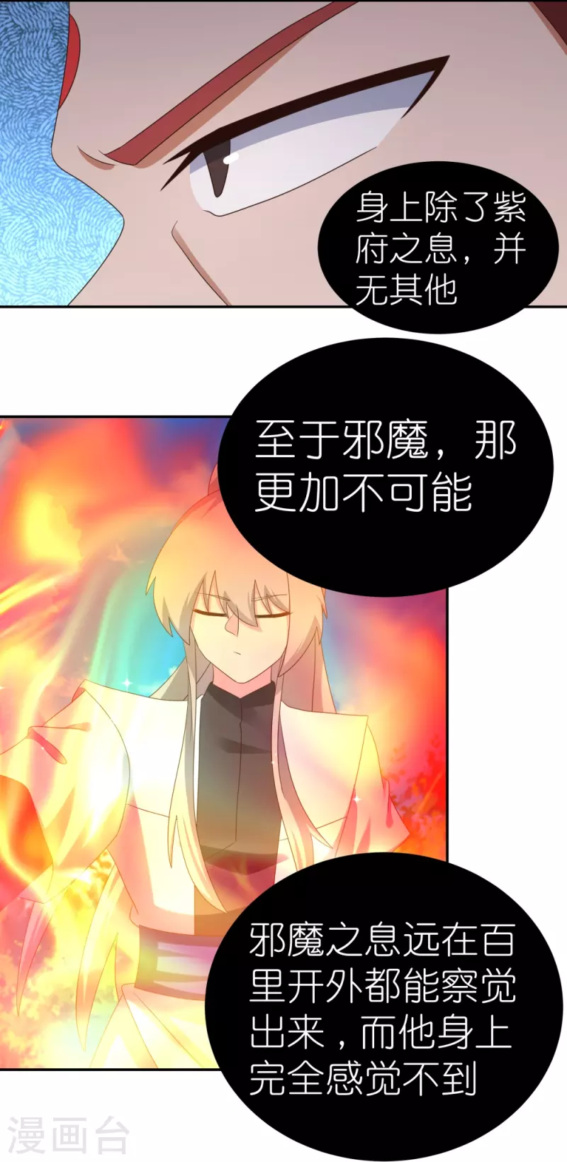 尊上是什么电视剧漫画,第333话 报仇雪恨1图